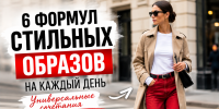 Шесть стильных формул для переменчивого мая: выбор российских модниц